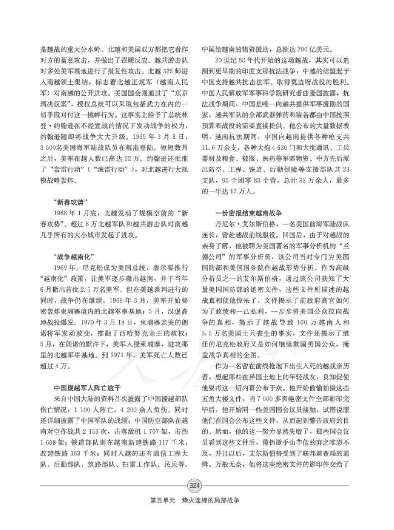 历史选修320世纪的战争与和平教师用书_电子课本_高中教学用书_人教版