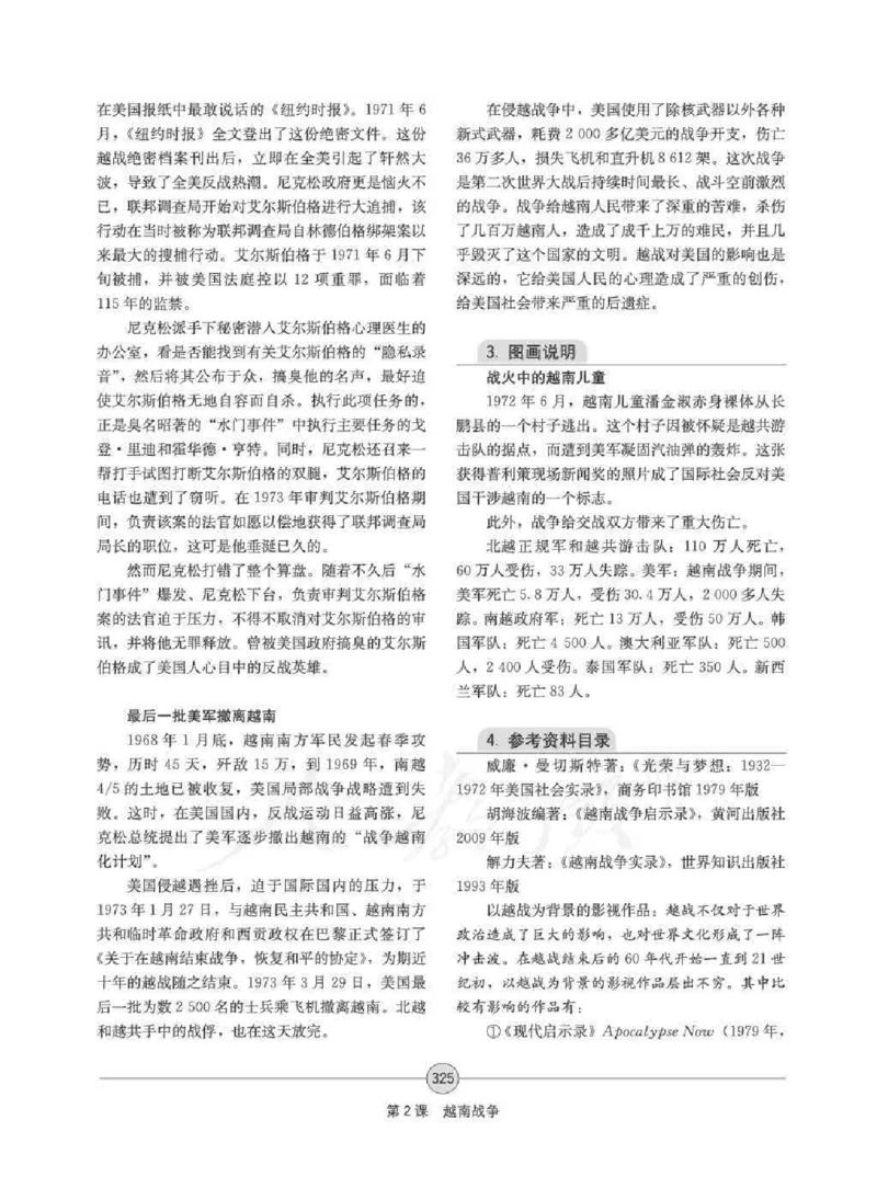 历史选修320世纪的战争与和平教师用书_电子课本_高中教学用书_人教版
