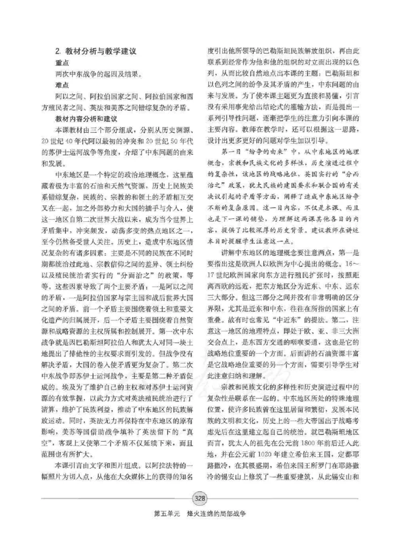 历史选修320世纪的战争与和平教师用书_电子课本_高中教学用书_人教版