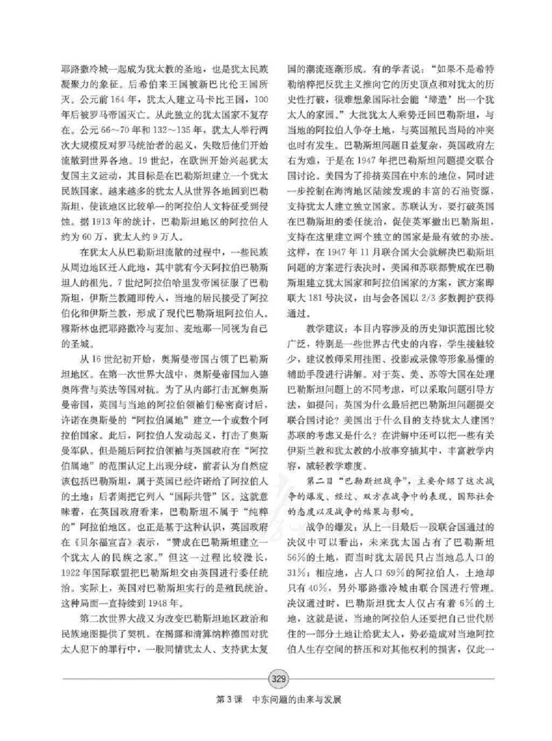 历史选修320世纪的战争与和平教师用书_电子课本_高中教学用书_人教版