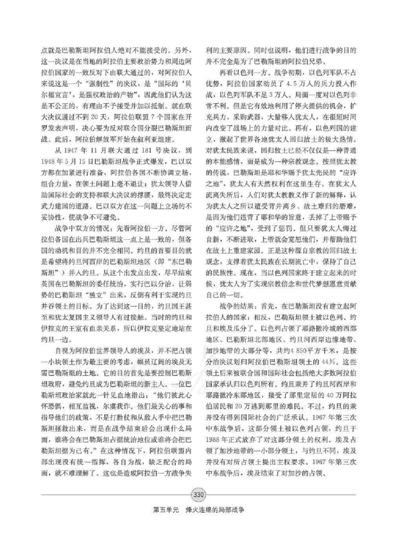 历史选修320世纪的战争与和平教师用书_电子课本_高中教学用书_人教版
