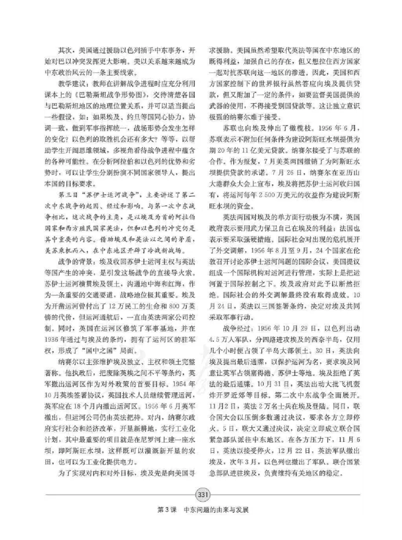 历史选修320世纪的战争与和平教师用书_电子课本_高中教学用书_人教版