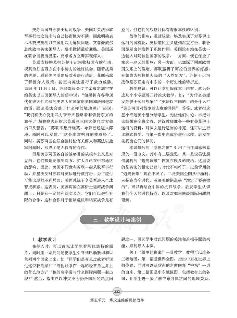 历史选修320世纪的战争与和平教师用书_电子课本_高中教学用书_人教版