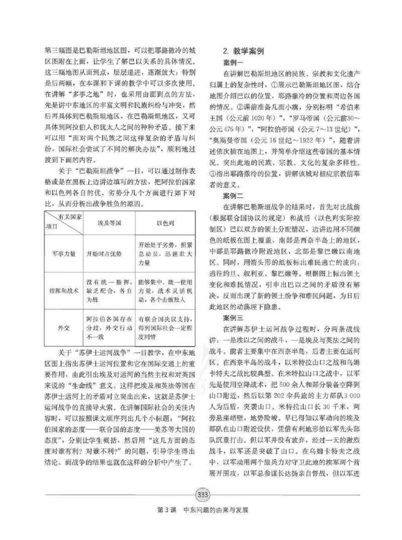 历史选修320世纪的战争与和平教师用书_电子课本_高中教学用书_人教版