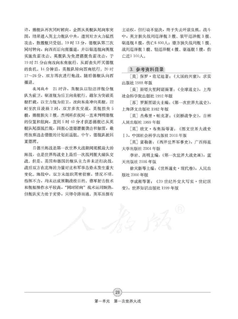 历史选修320世纪的战争与和平教师用书_电子课本_高中教学用书_人教版