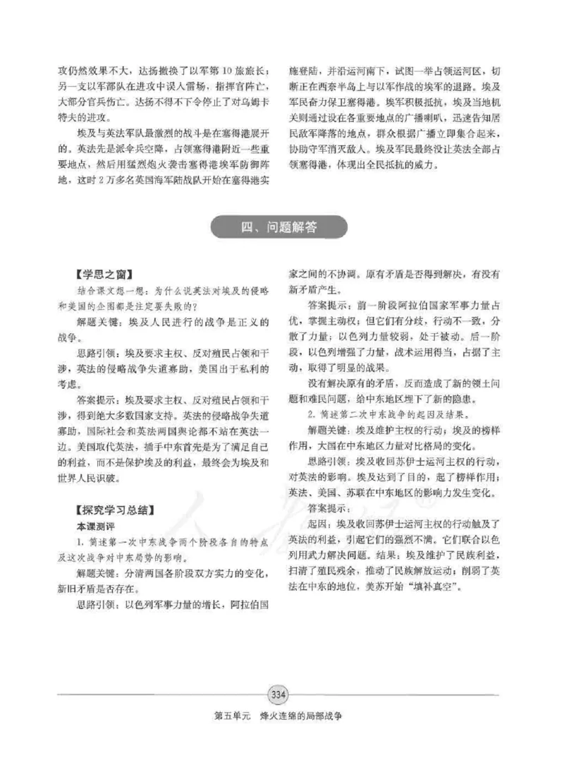 历史选修320世纪的战争与和平教师用书_电子课本_高中教学用书_人教版
