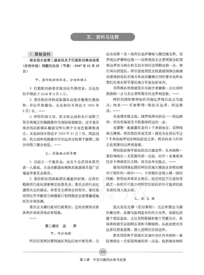 历史选修320世纪的战争与和平教师用书_电子课本_高中教学用书_人教版