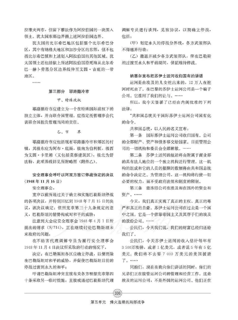 历史选修320世纪的战争与和平教师用书_电子课本_高中教学用书_人教版