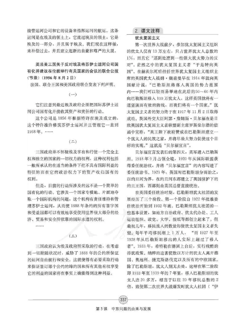 历史选修320世纪的战争与和平教师用书_电子课本_高中教学用书_人教版
