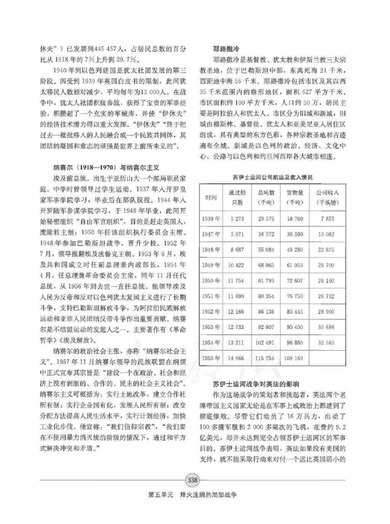 历史选修320世纪的战争与和平教师用书_电子课本_高中教学用书_人教版
