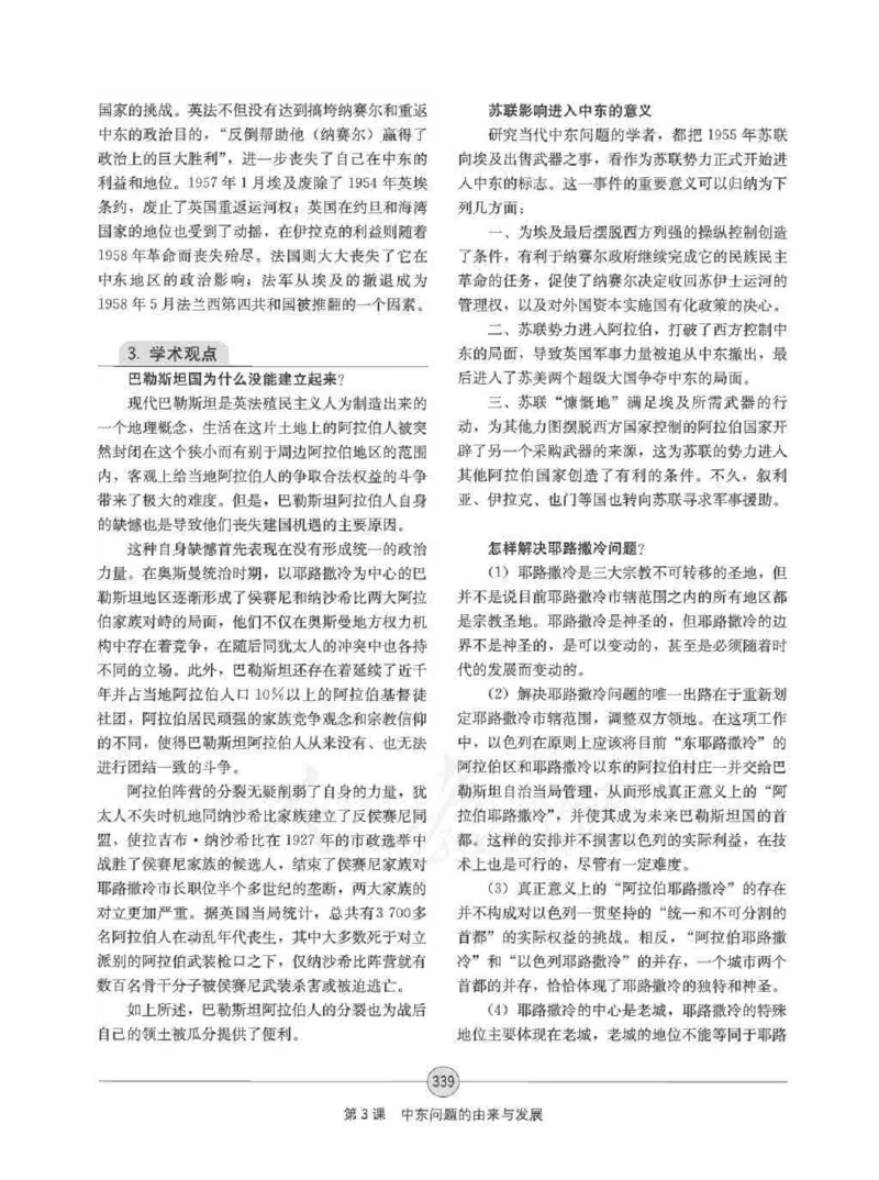 历史选修320世纪的战争与和平教师用书_电子课本_高中教学用书_人教版