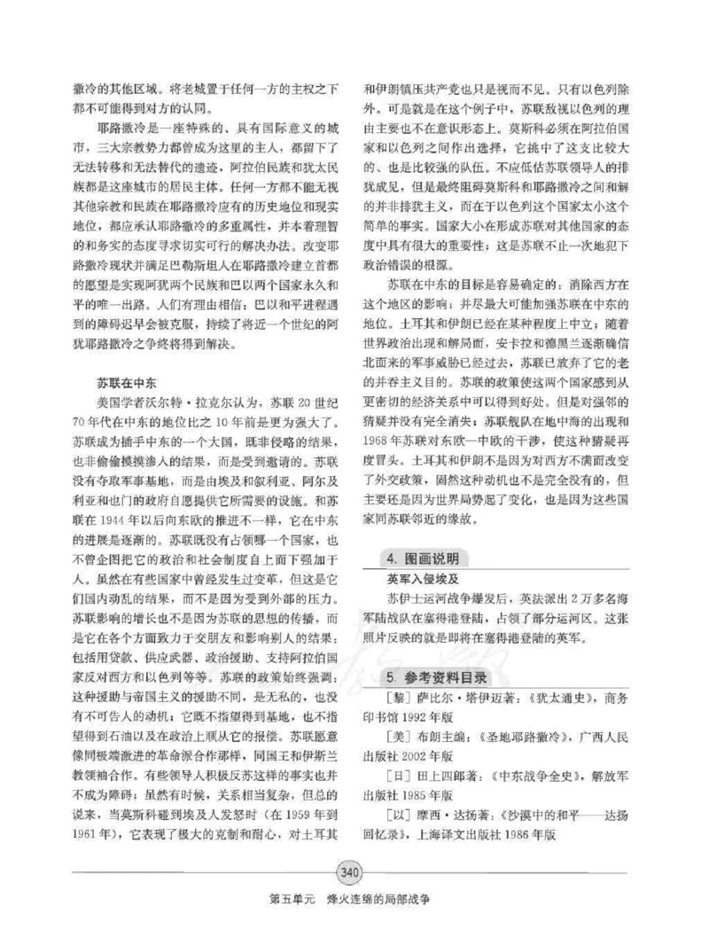 历史选修320世纪的战争与和平教师用书_电子课本_高中教学用书_人教版