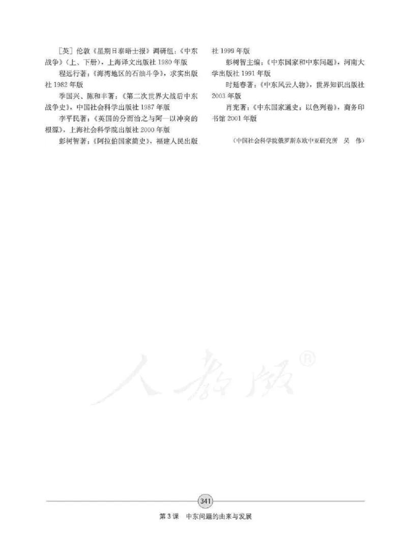 历史选修320世纪的战争与和平教师用书_电子课本_高中教学用书_人教版