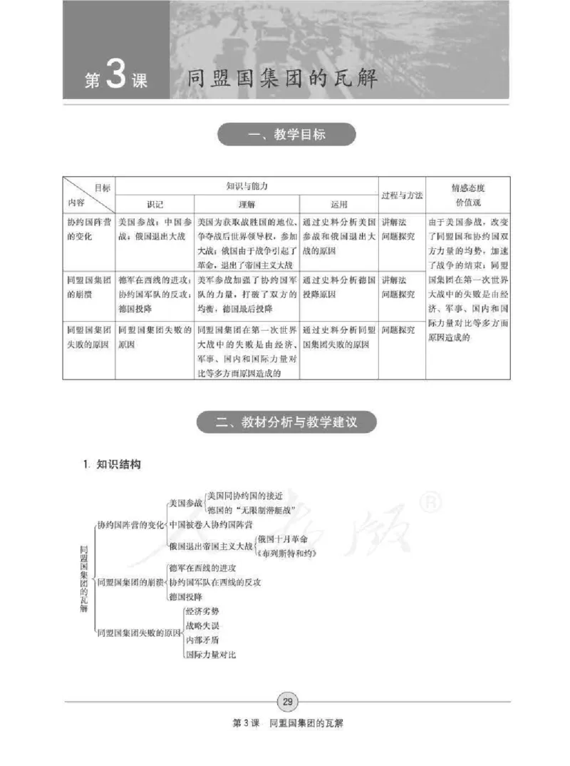 历史选修320世纪的战争与和平教师用书_电子课本_高中教学用书_人教版