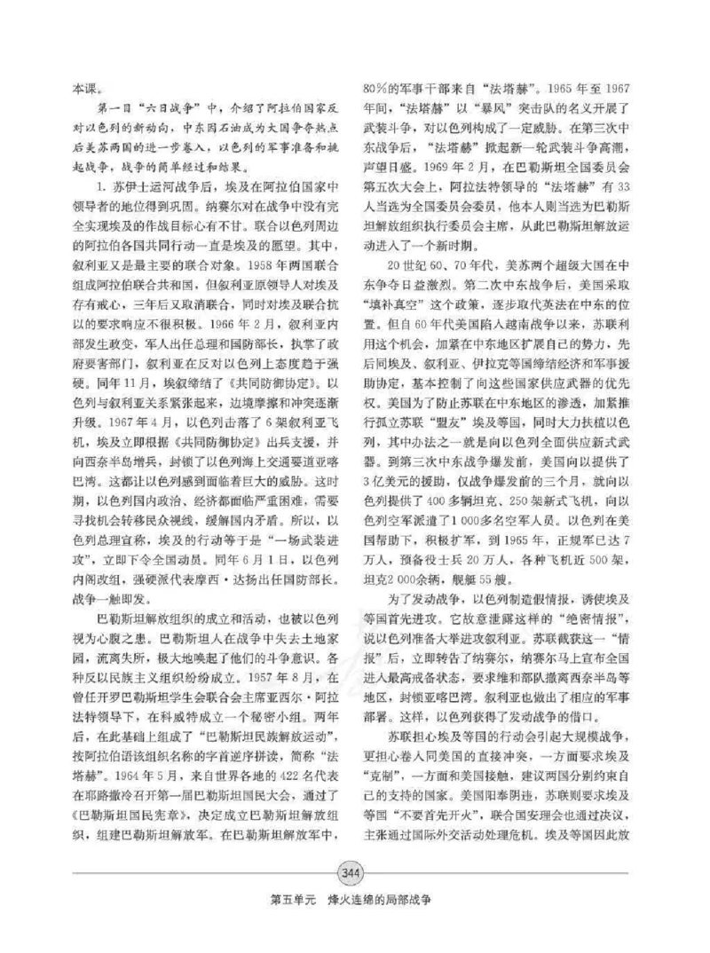 历史选修320世纪的战争与和平教师用书_电子课本_高中教学用书_人教版