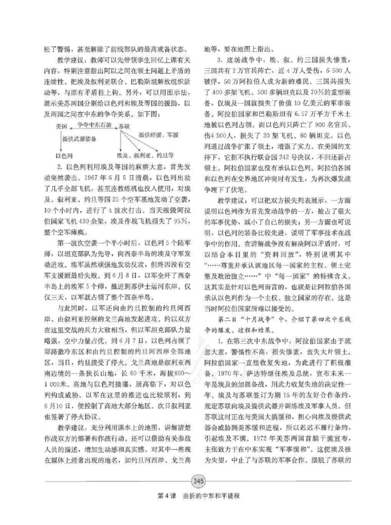 历史选修320世纪的战争与和平教师用书_电子课本_高中教学用书_人教版