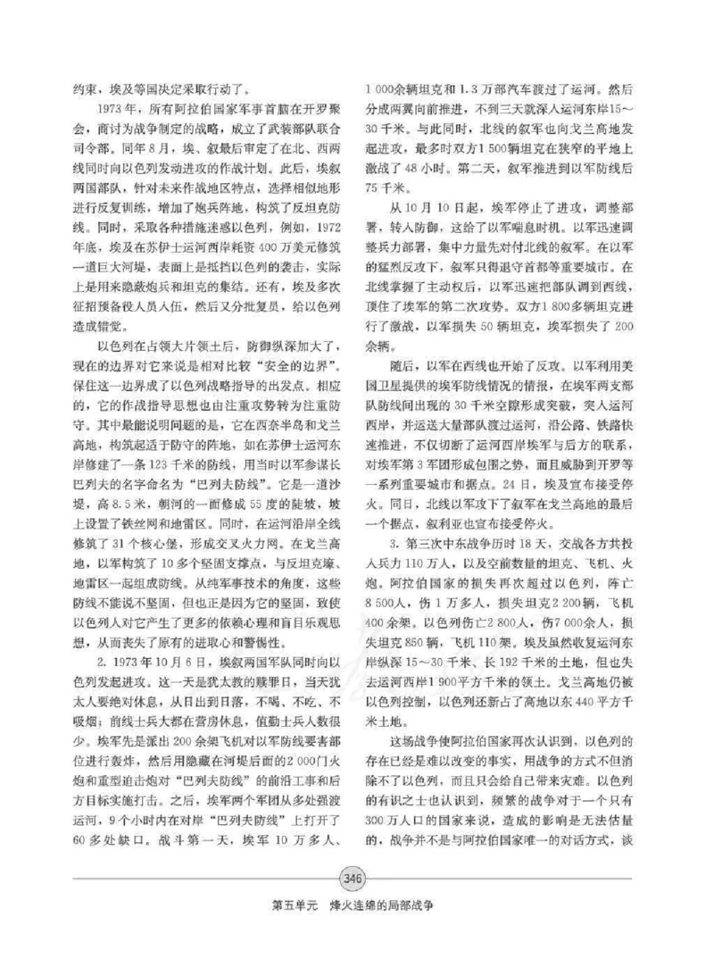 历史选修320世纪的战争与和平教师用书_电子课本_高中教学用书_人教版