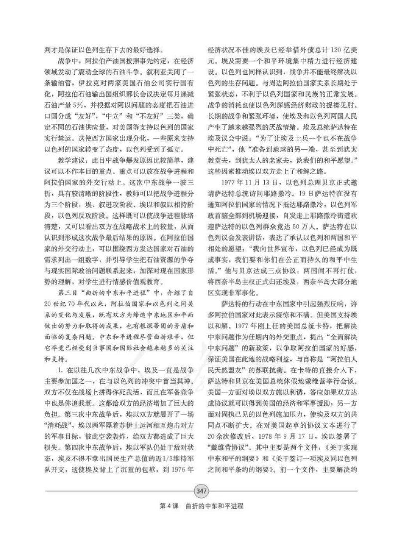 历史选修320世纪的战争与和平教师用书_电子课本_高中教学用书_人教版