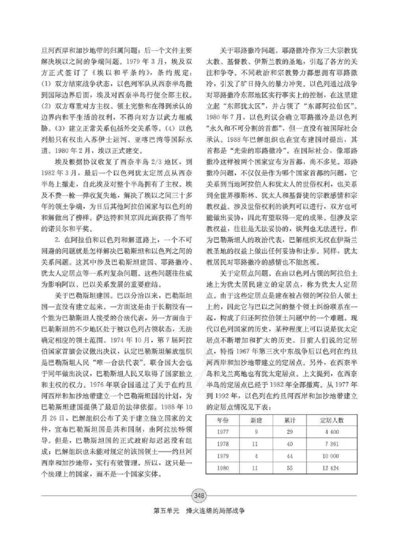 历史选修320世纪的战争与和平教师用书_电子课本_高中教学用书_人教版