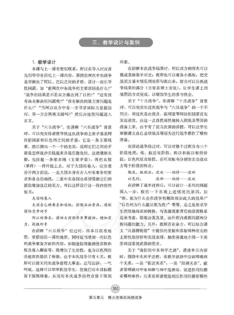 历史选修320世纪的战争与和平教师用书_电子课本_高中教学用书_人教版