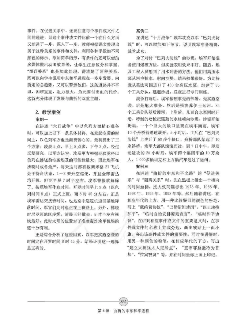 历史选修320世纪的战争与和平教师用书_电子课本_高中教学用书_人教版