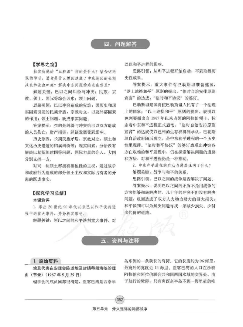 历史选修320世纪的战争与和平教师用书_电子课本_高中教学用书_人教版