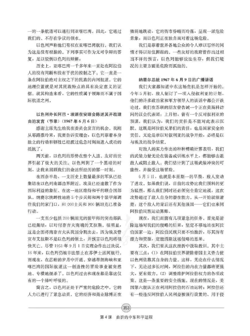 历史选修320世纪的战争与和平教师用书_电子课本_高中教学用书_人教版