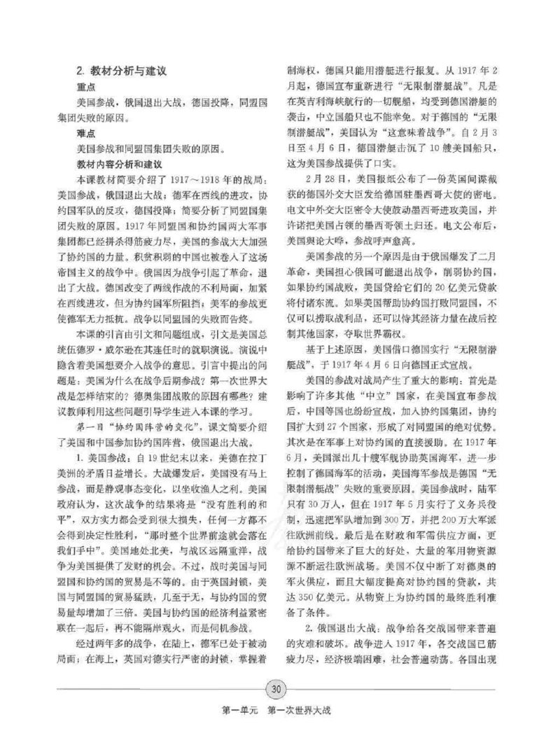历史选修320世纪的战争与和平教师用书_电子课本_高中教学用书_人教版