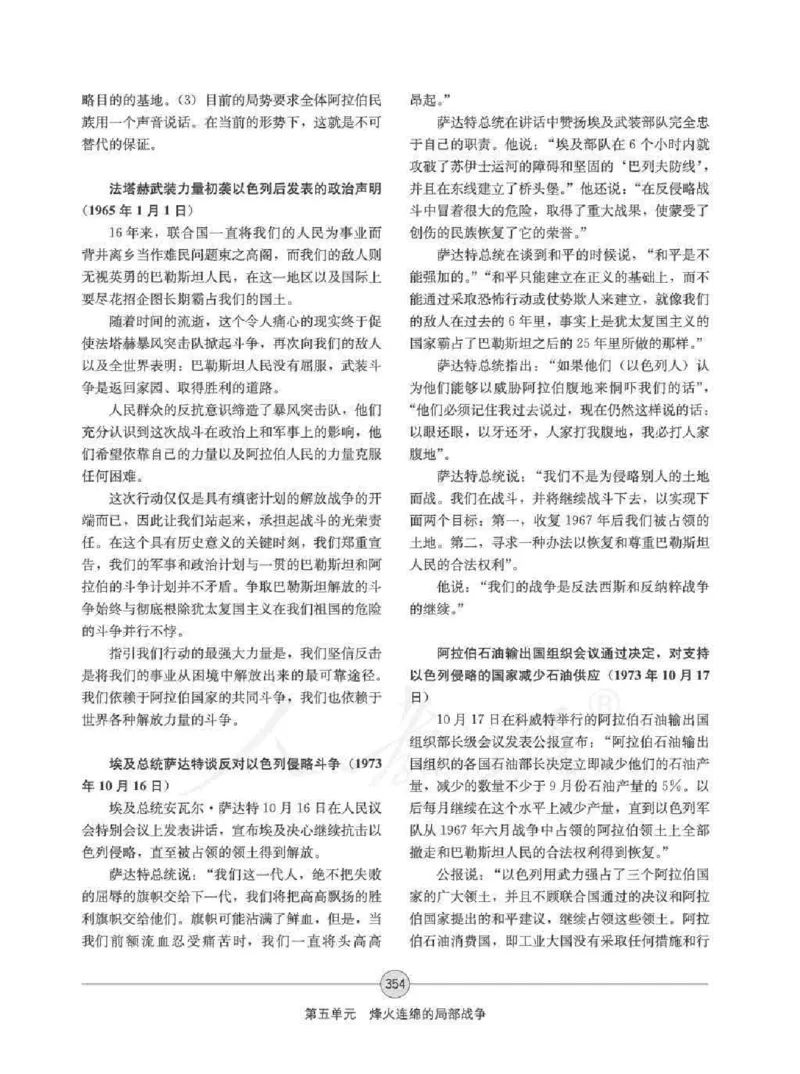 历史选修320世纪的战争与和平教师用书_电子课本_高中教学用书_人教版