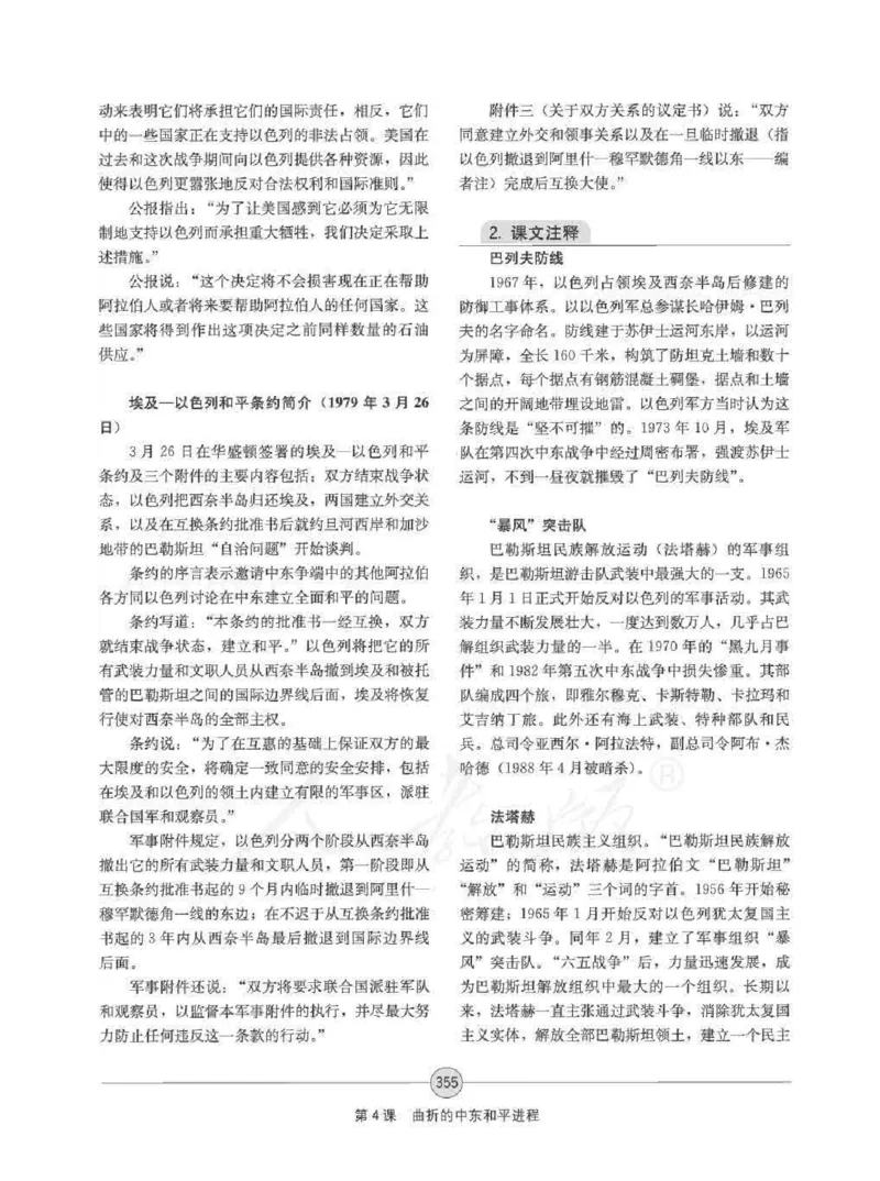 历史选修320世纪的战争与和平教师用书_电子课本_高中教学用书_人教版