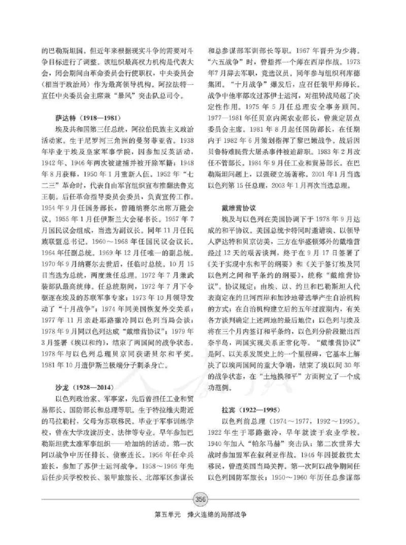 历史选修320世纪的战争与和平教师用书_电子课本_高中教学用书_人教版