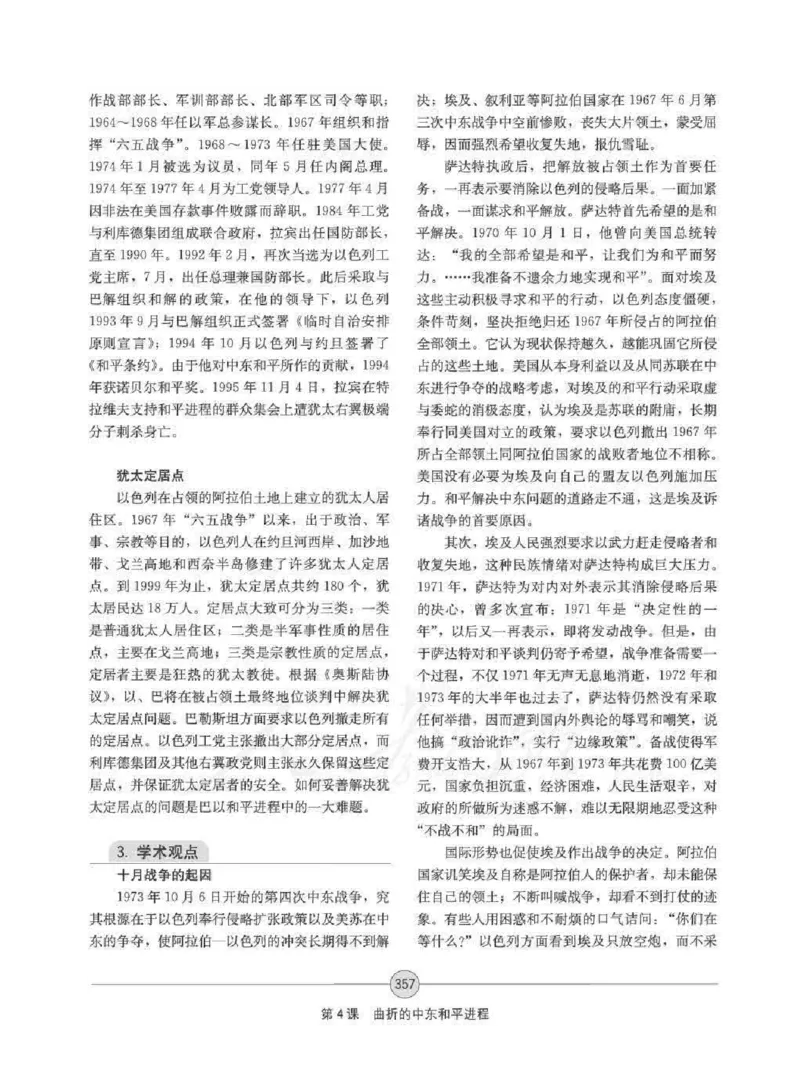 历史选修320世纪的战争与和平教师用书_电子课本_高中教学用书_人教版