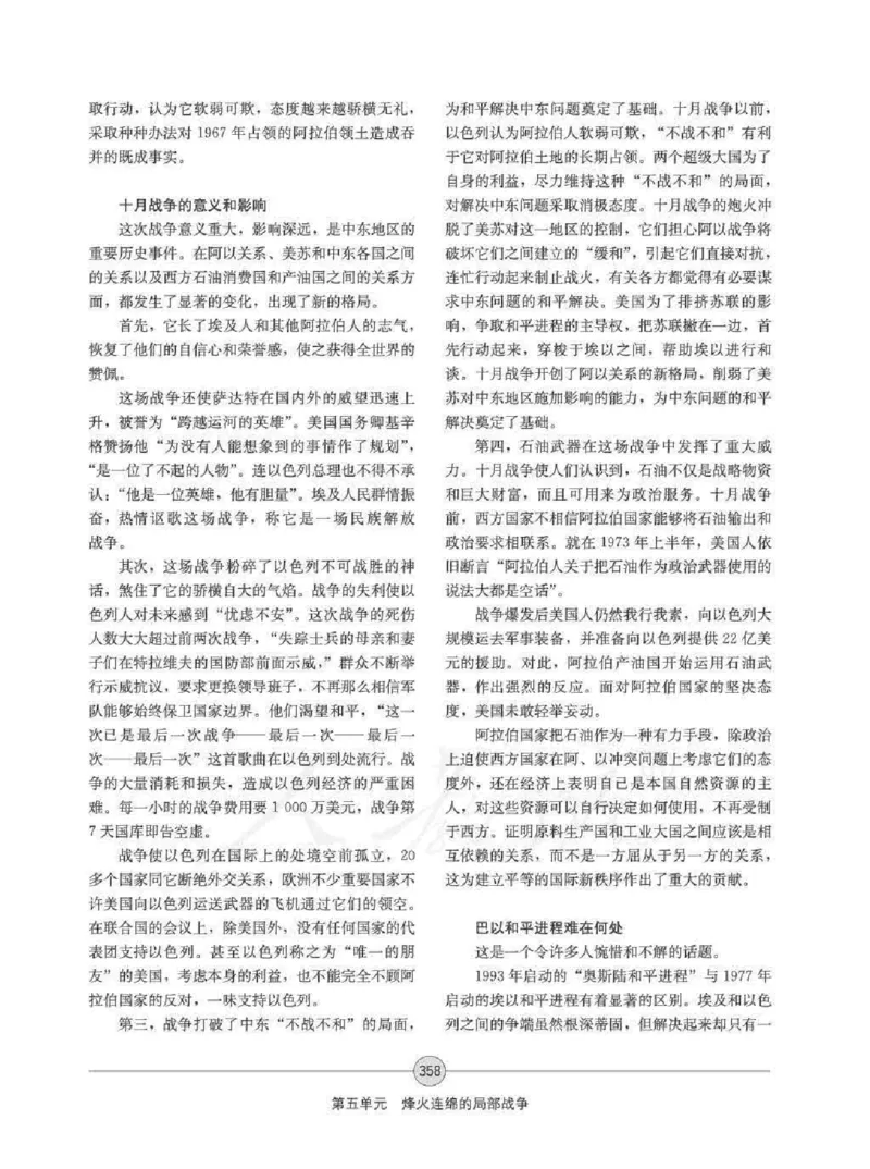 历史选修320世纪的战争与和平教师用书_电子课本_高中教学用书_人教版
