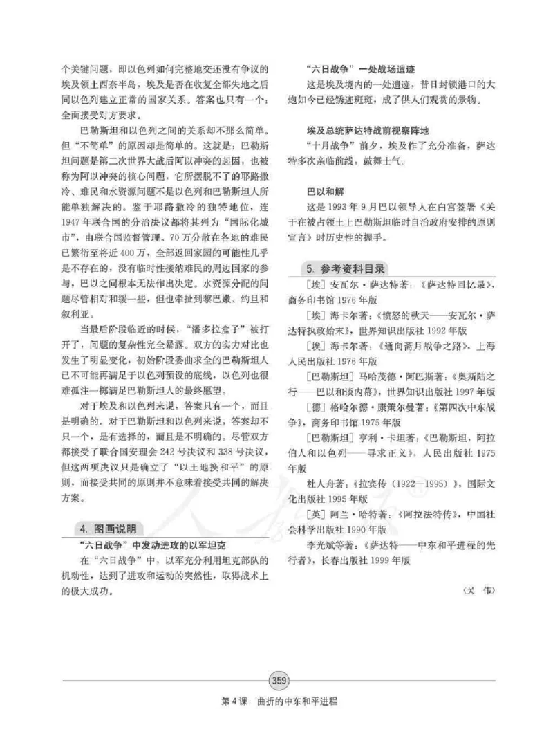历史选修320世纪的战争与和平教师用书_电子课本_高中教学用书_人教版