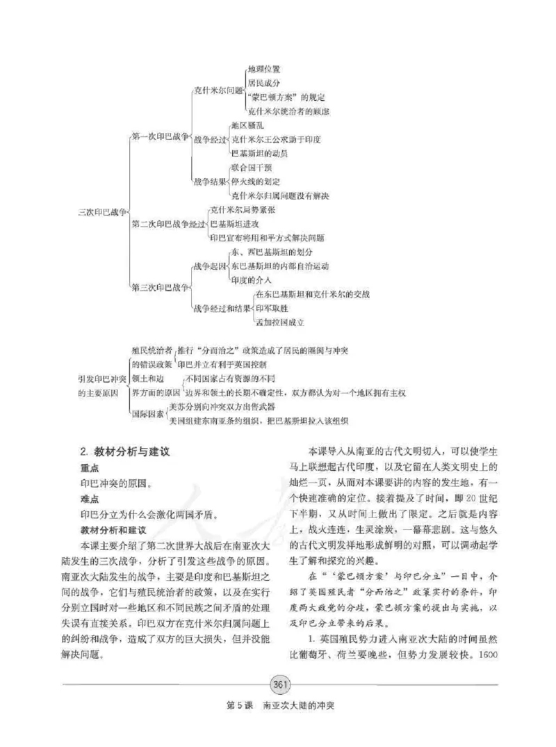 历史选修320世纪的战争与和平教师用书_电子课本_高中教学用书_人教版