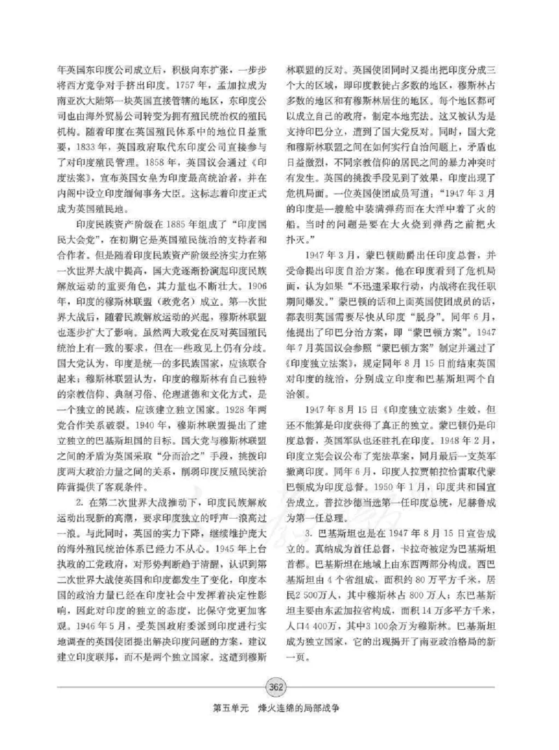 历史选修320世纪的战争与和平教师用书_电子课本_高中教学用书_人教版