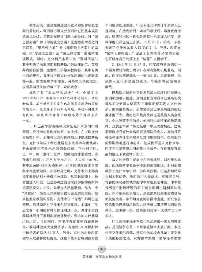 历史选修320世纪的战争与和平教师用书_电子课本_高中教学用书_人教版