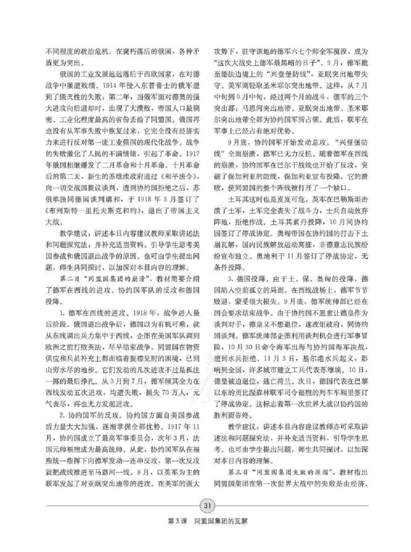 历史选修320世纪的战争与和平教师用书_电子课本_高中教学用书_人教版