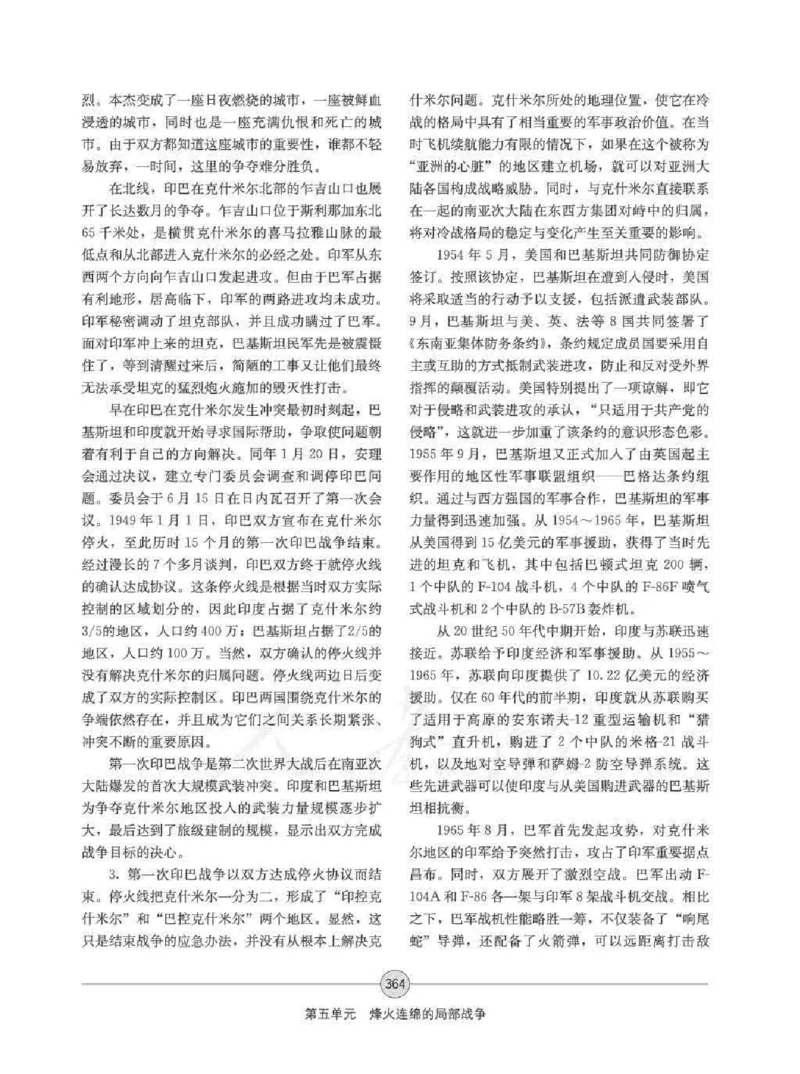 历史选修320世纪的战争与和平教师用书_电子课本_高中教学用书_人教版