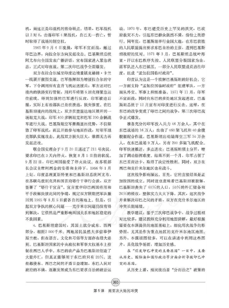 历史选修320世纪的战争与和平教师用书_电子课本_高中教学用书_人教版