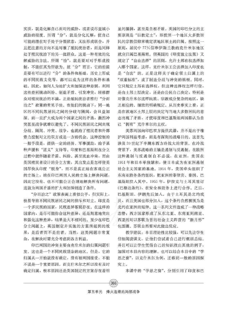 历史选修320世纪的战争与和平教师用书_电子课本_高中教学用书_人教版