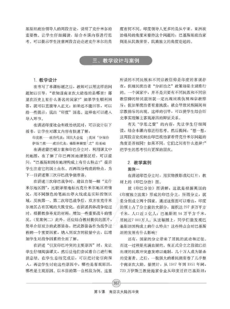 历史选修320世纪的战争与和平教师用书_电子课本_高中教学用书_人教版