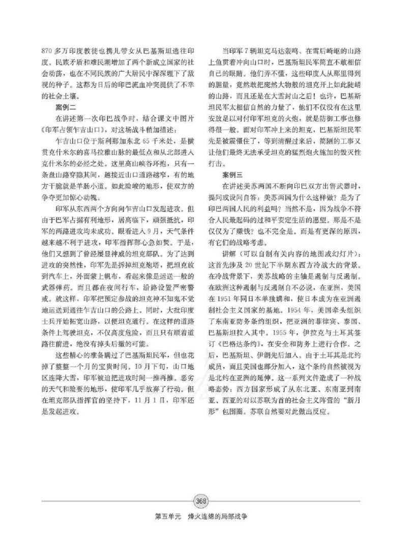 历史选修320世纪的战争与和平教师用书_电子课本_高中教学用书_人教版
