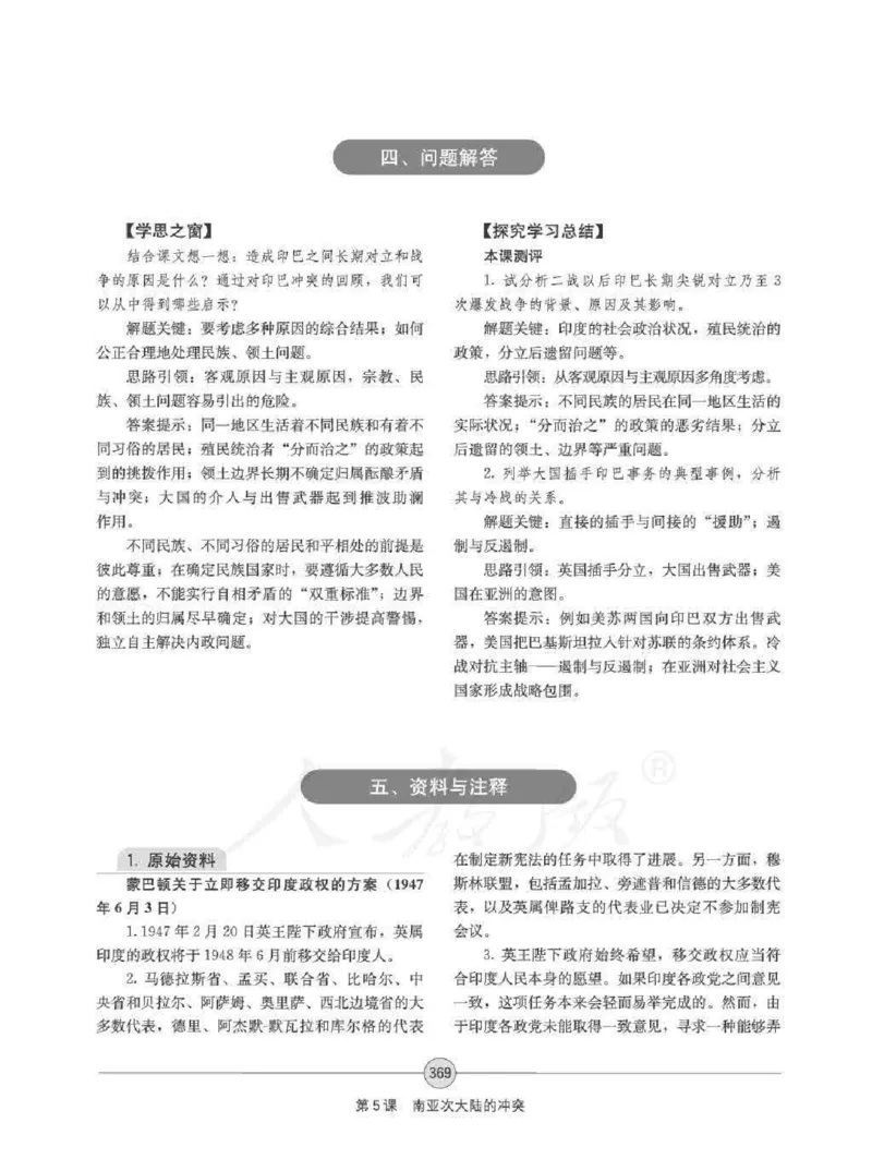 历史选修320世纪的战争与和平教师用书_电子课本_高中教学用书_人教版