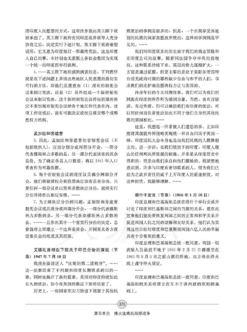 历史选修320世纪的战争与和平教师用书_电子课本_高中教学用书_人教版