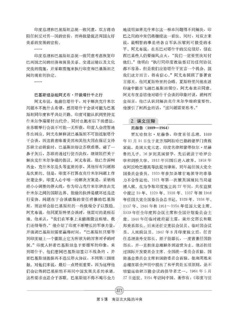 历史选修320世纪的战争与和平教师用书_电子课本_高中教学用书_人教版