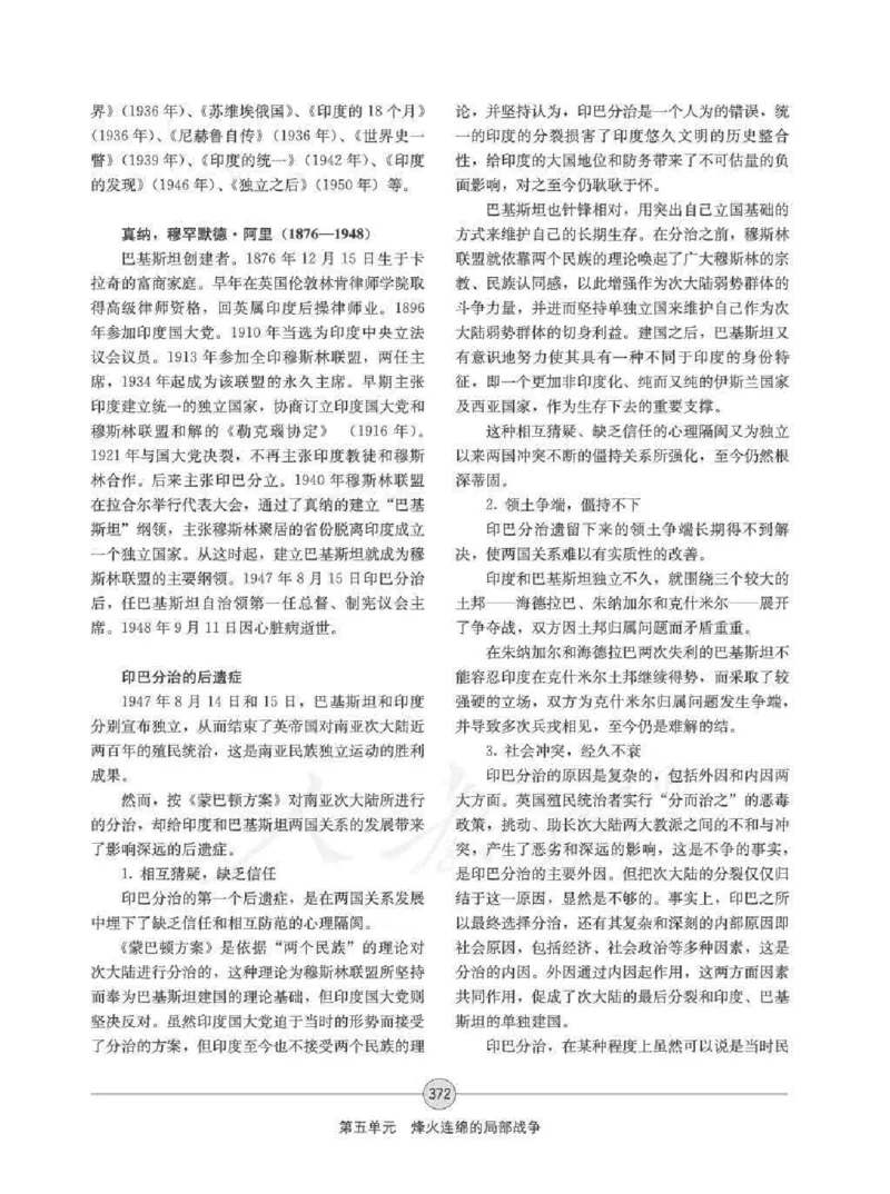 历史选修320世纪的战争与和平教师用书_电子课本_高中教学用书_人教版