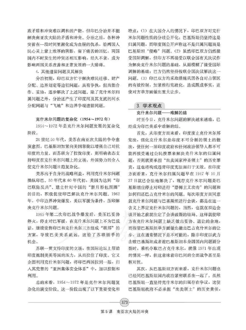 历史选修320世纪的战争与和平教师用书_电子课本_高中教学用书_人教版