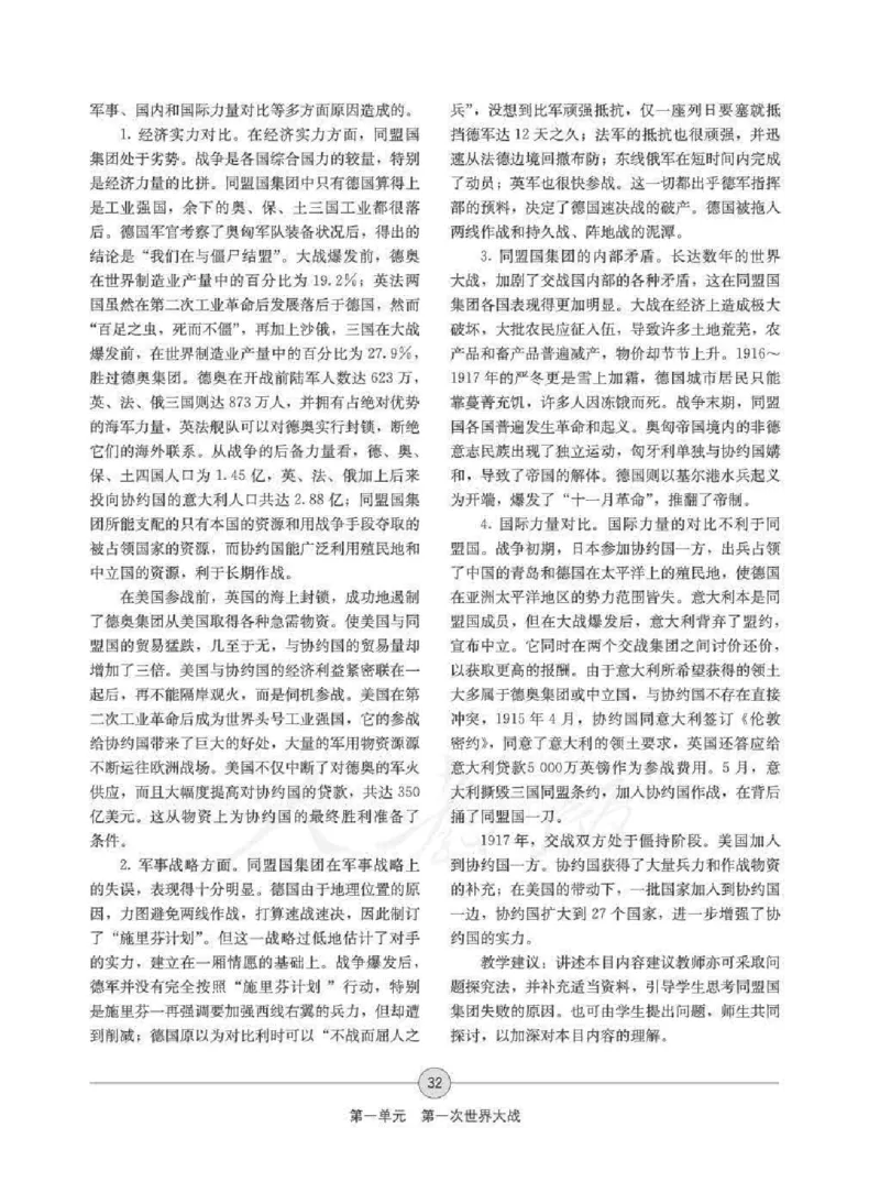 历史选修320世纪的战争与和平教师用书_电子课本_高中教学用书_人教版