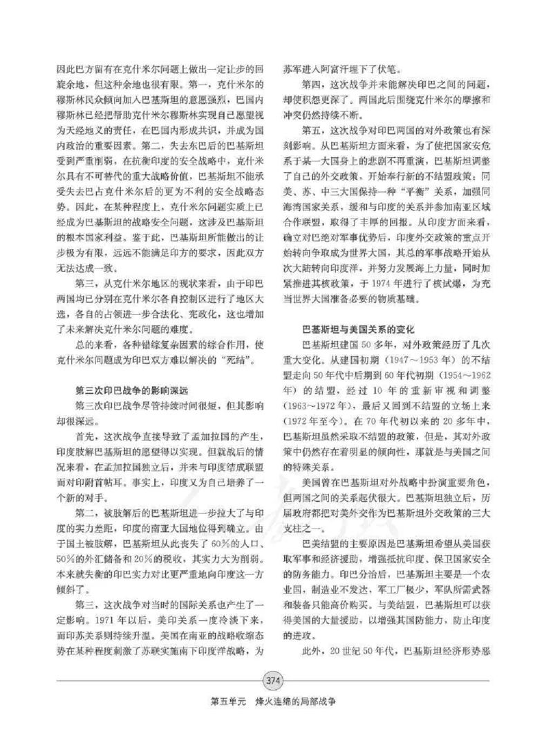 历史选修320世纪的战争与和平教师用书_电子课本_高中教学用书_人教版